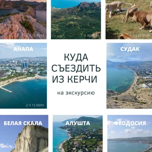Экскурсии по городам Крыма