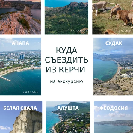 Экскурсии по городам Крыма